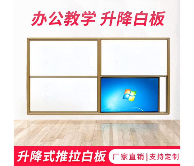 升降白板