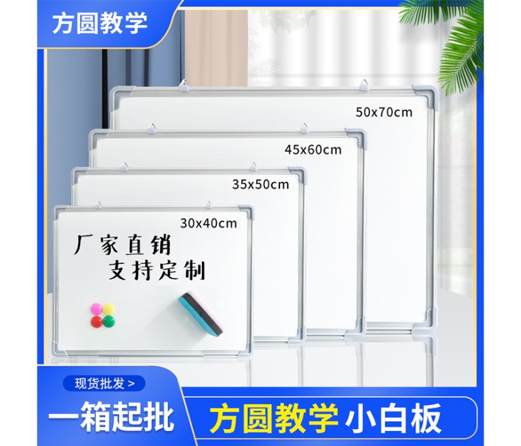 批發(fā)白板