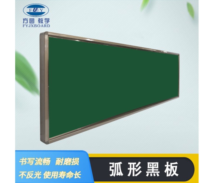 弧形黑板