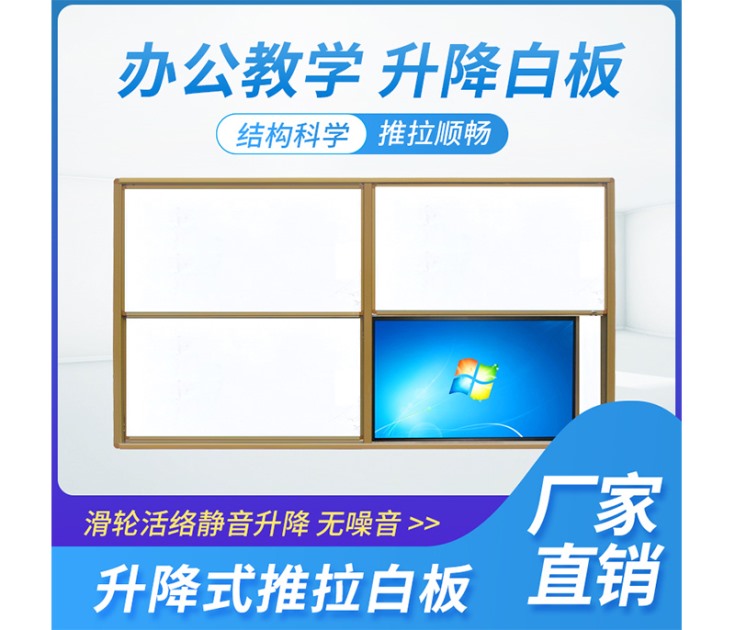 升降白板